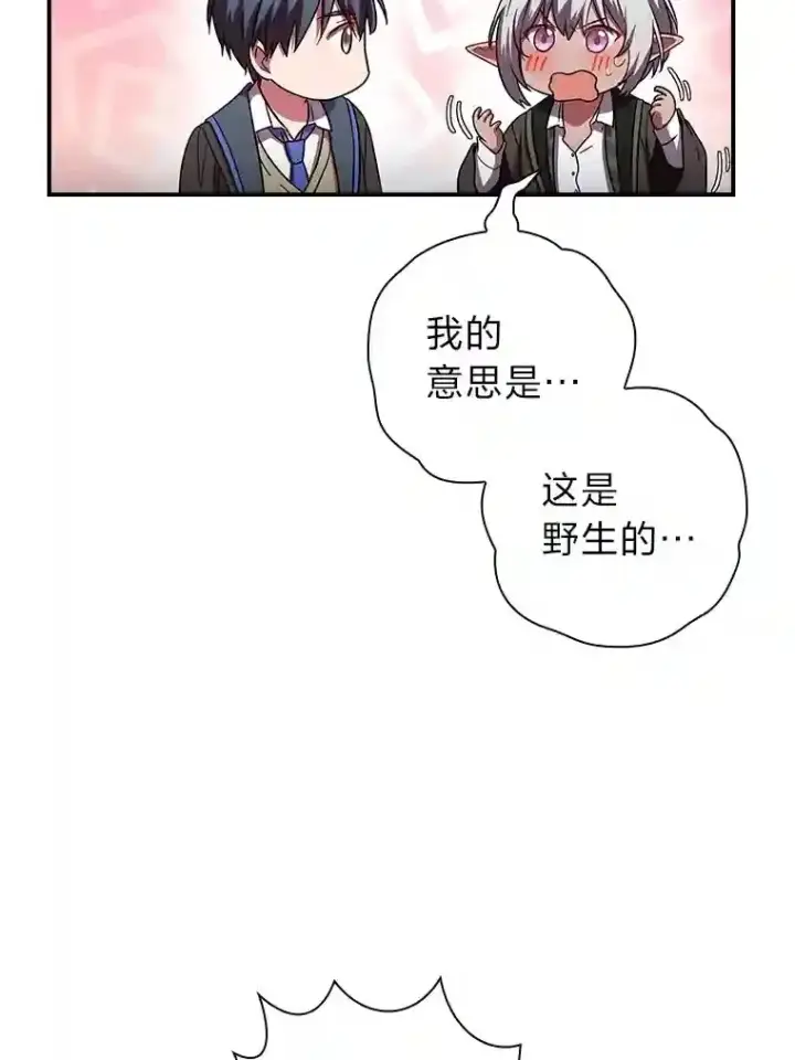 漫画《厌学魔法师想毕业》8.离谱的谣言第47张图