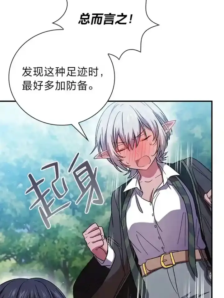 漫画《厌学魔法师想毕业》8.离谱的谣言第48张图