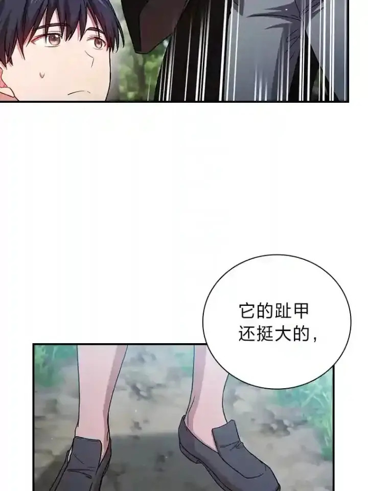 漫画《厌学魔法师想毕业》8.离谱的谣言第49张图
