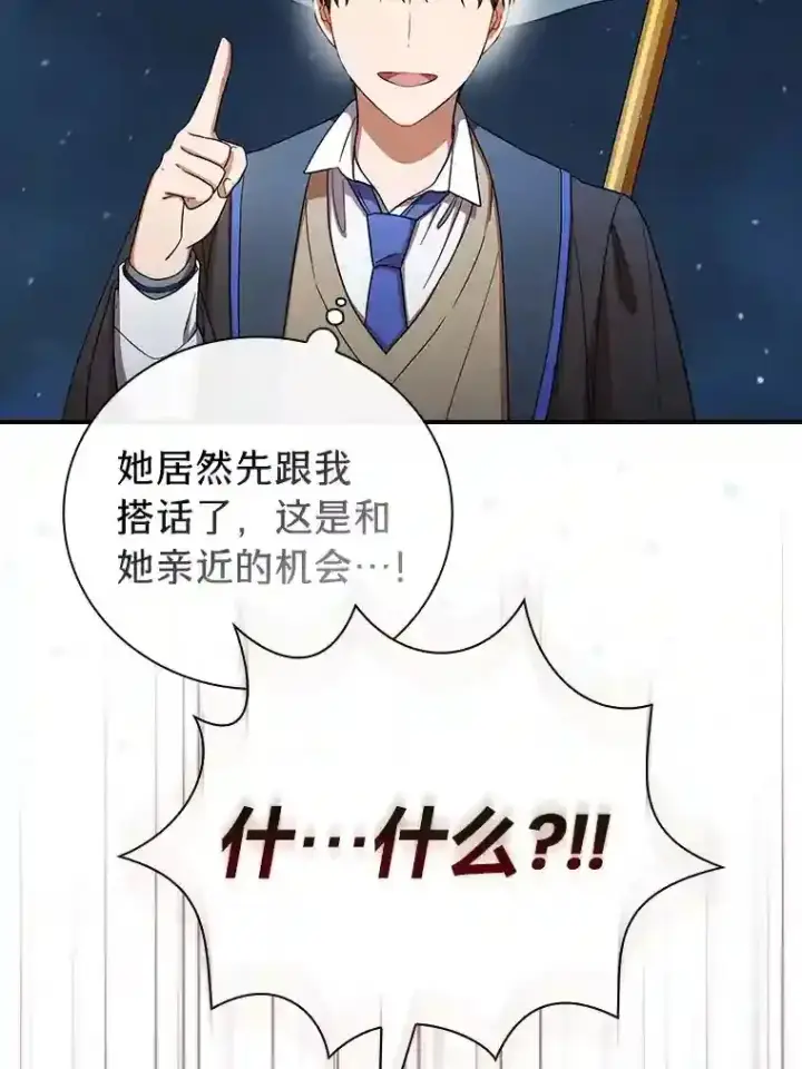 漫画《厌学魔法师想毕业》8.离谱的谣言第5张图