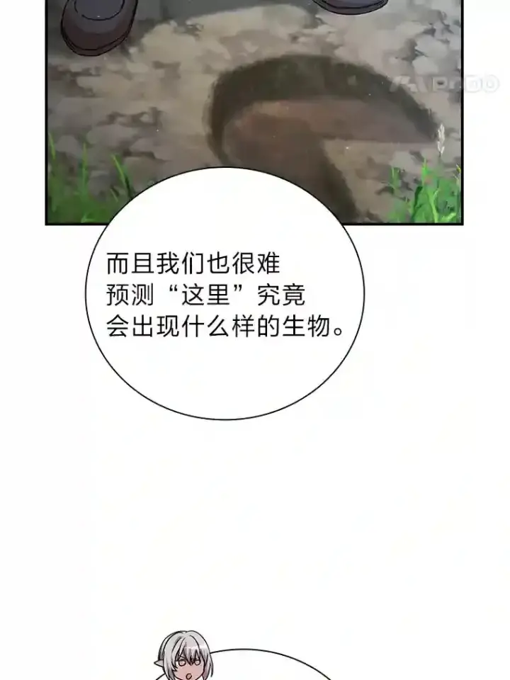 漫画《厌学魔法师想毕业》8.离谱的谣言第50张图