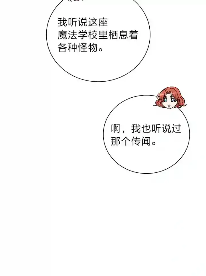 漫画《厌学魔法师想毕业》8.离谱的谣言第51张图