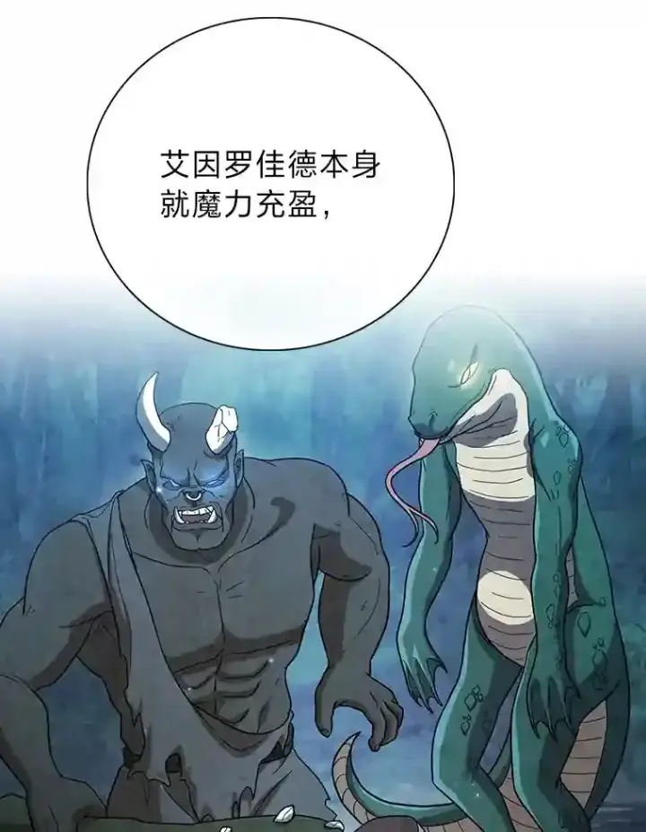 漫画《厌学魔法师想毕业》8.离谱的谣言第52张图