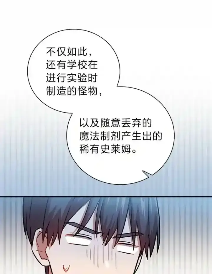 漫画《厌学魔法师想毕业》8.离谱的谣言第54张图