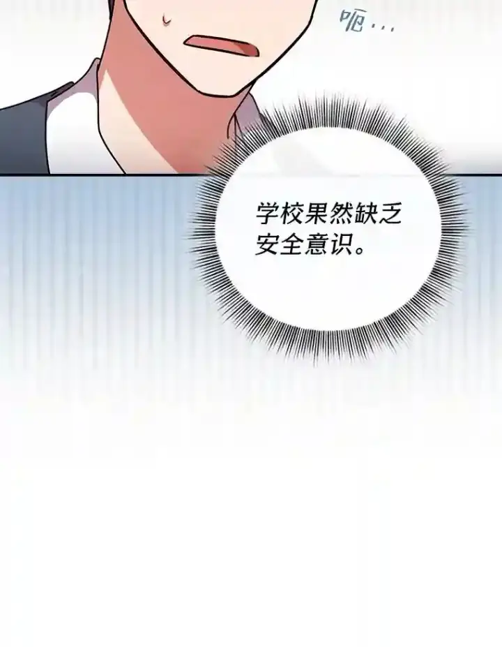 漫画《厌学魔法师想毕业》8.离谱的谣言第55张图