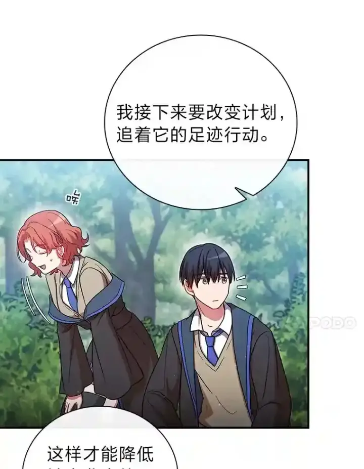 漫画《厌学魔法师想毕业》8.离谱的谣言第56张图