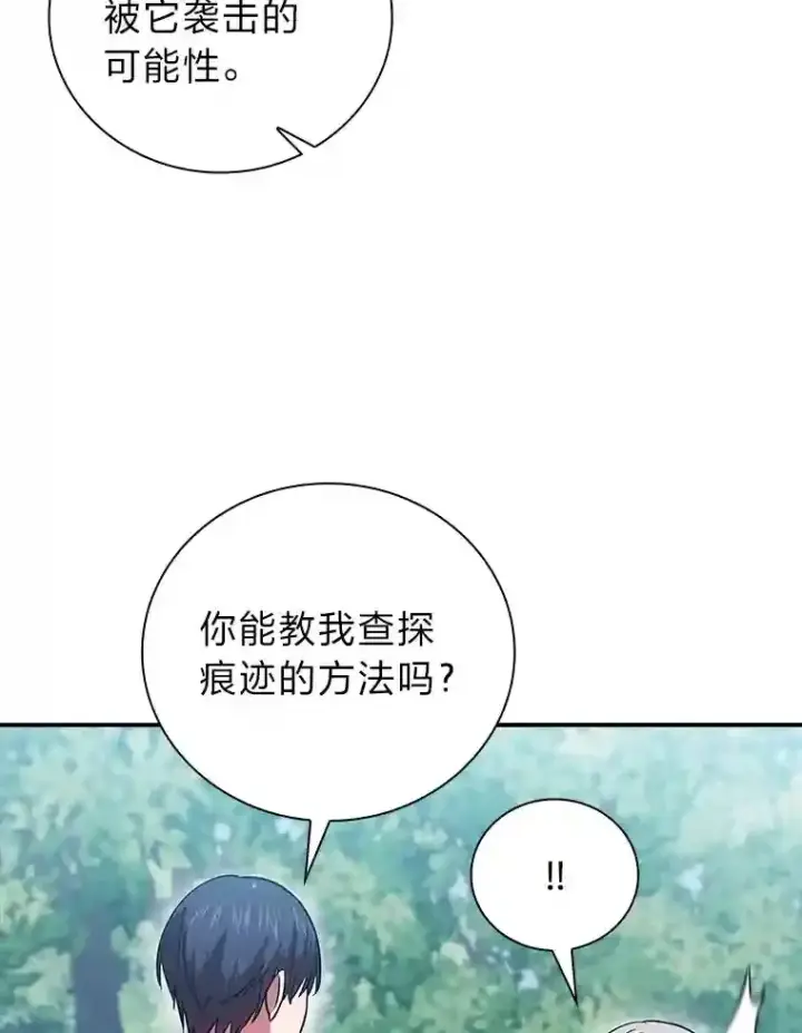 漫画《厌学魔法师想毕业》8.离谱的谣言第57张图