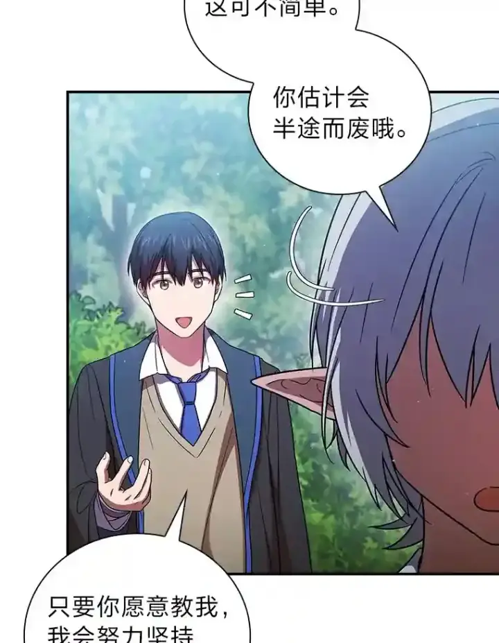 漫画《厌学魔法师想毕业》8.离谱的谣言第59张图