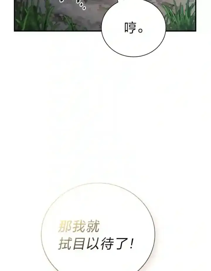 漫画《厌学魔法师想毕业》8.离谱的谣言第61张图