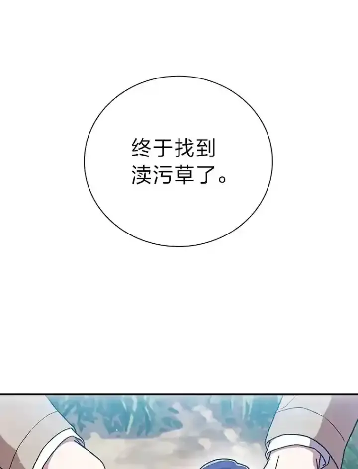 漫画《厌学魔法师想毕业》8.离谱的谣言第67张图