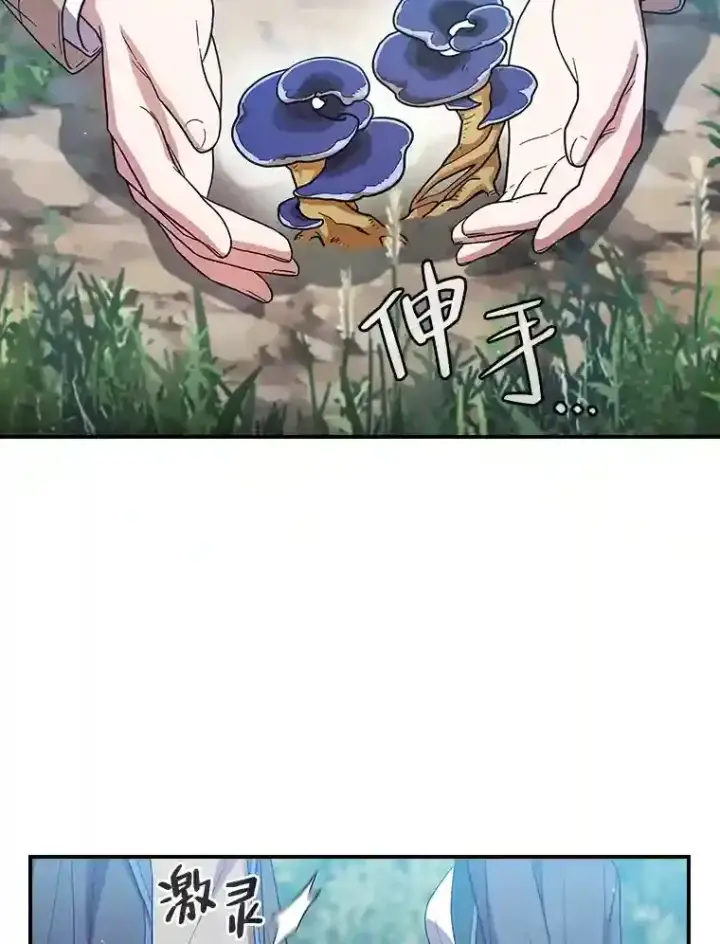 漫画《厌学魔法师想毕业》8.离谱的谣言第68张图