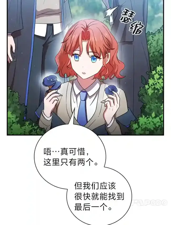 漫画《厌学魔法师想毕业》8.离谱的谣言第69张图