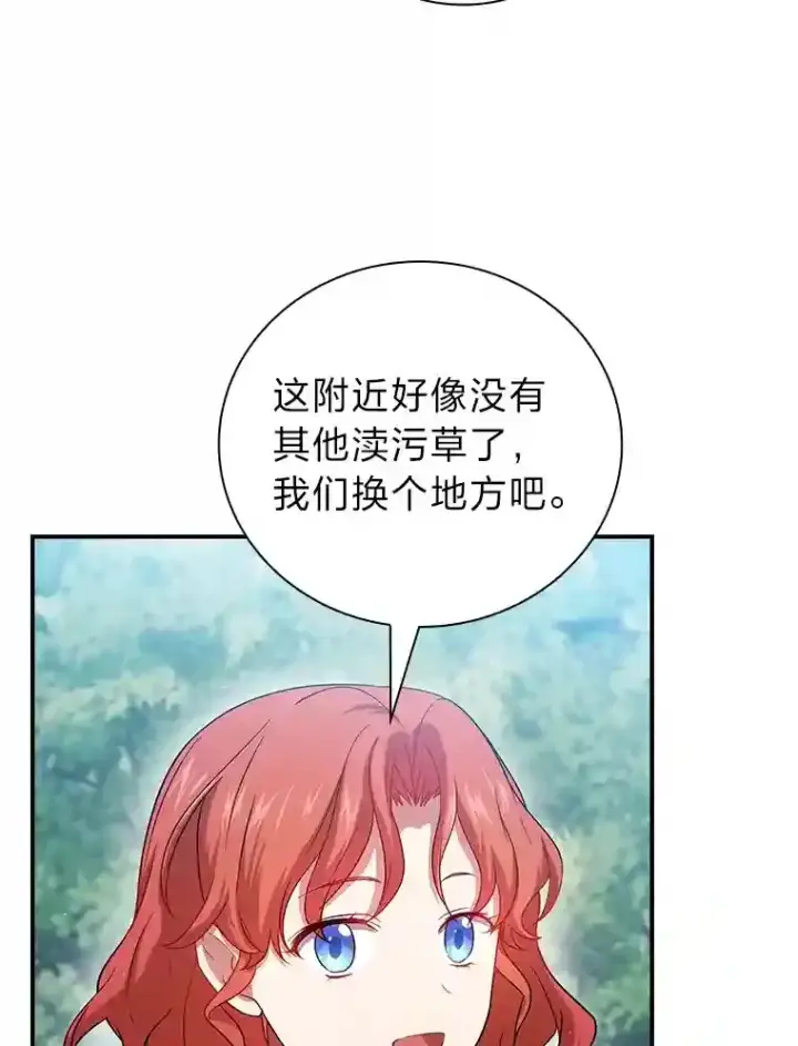 漫画《厌学魔法师想毕业》8.离谱的谣言第70张图
