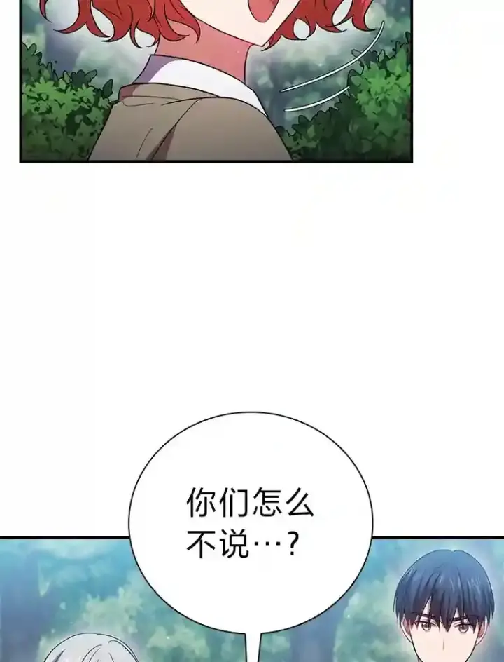 漫画《厌学魔法师想毕业》8.离谱的谣言第71张图