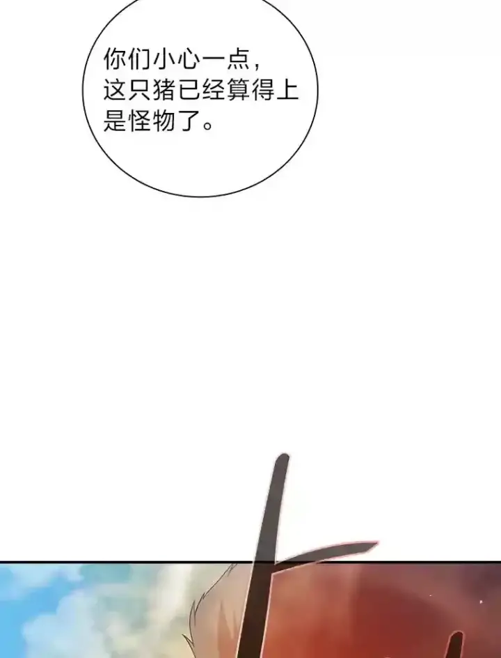 漫画《厌学魔法师想毕业》8.离谱的谣言第80张图