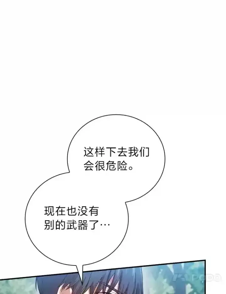 漫画《厌学魔法师想毕业》8.离谱的谣言第82张图
