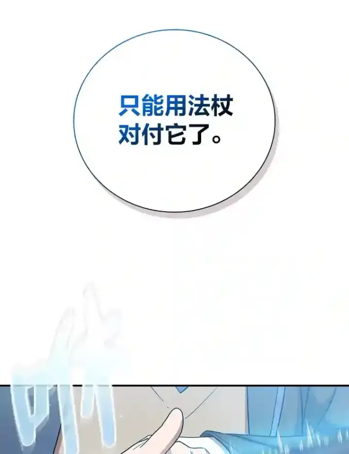 漫画《厌学魔法师想毕业》8.离谱的谣言第84张图