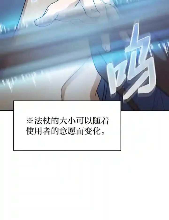 漫画《厌学魔法师想毕业》8.离谱的谣言第85张图