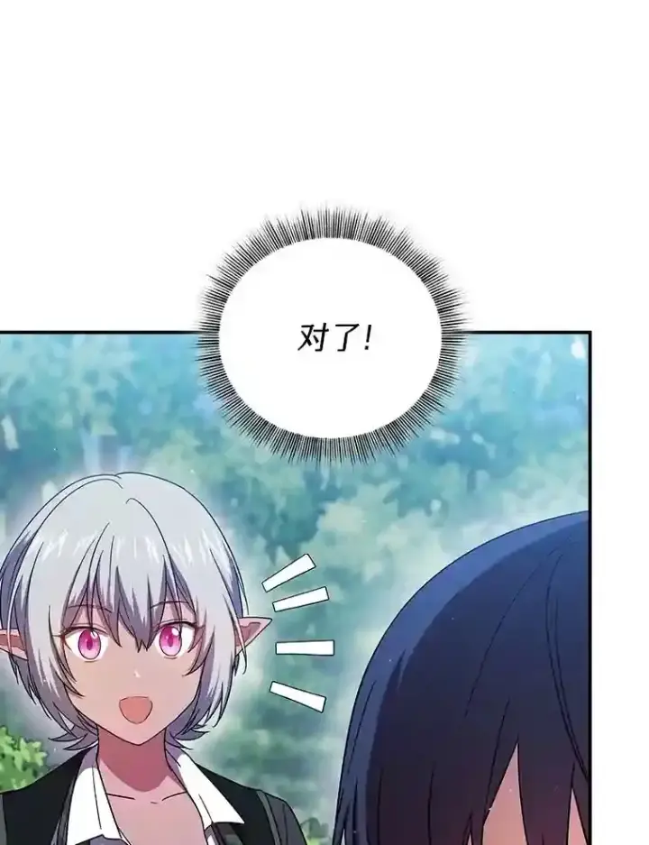 漫画《厌学魔法师想毕业》8.离谱的谣言第88张图