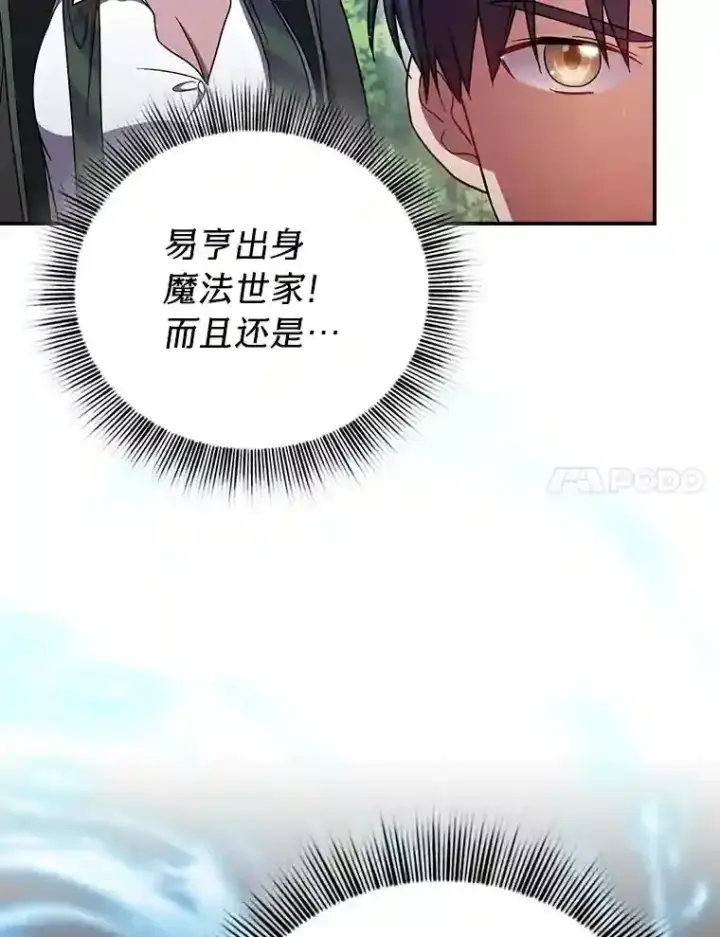 漫画《厌学魔法师想毕业》8.离谱的谣言第89张图