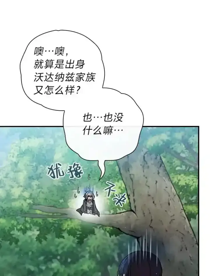 漫画《厌学魔法师想毕业》8.离谱的谣言第9张图