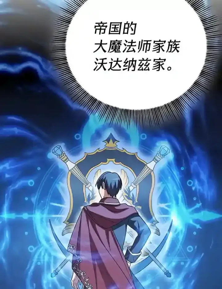 漫画《厌学魔法师想毕业》8.离谱的谣言第90张图