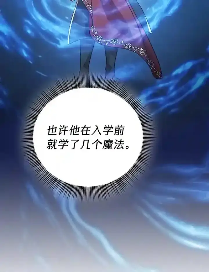 漫画《厌学魔法师想毕业》8.离谱的谣言第91张图