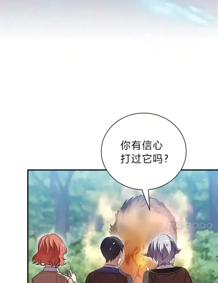 漫画《厌学魔法师想毕业》8.离谱的谣言第92张图