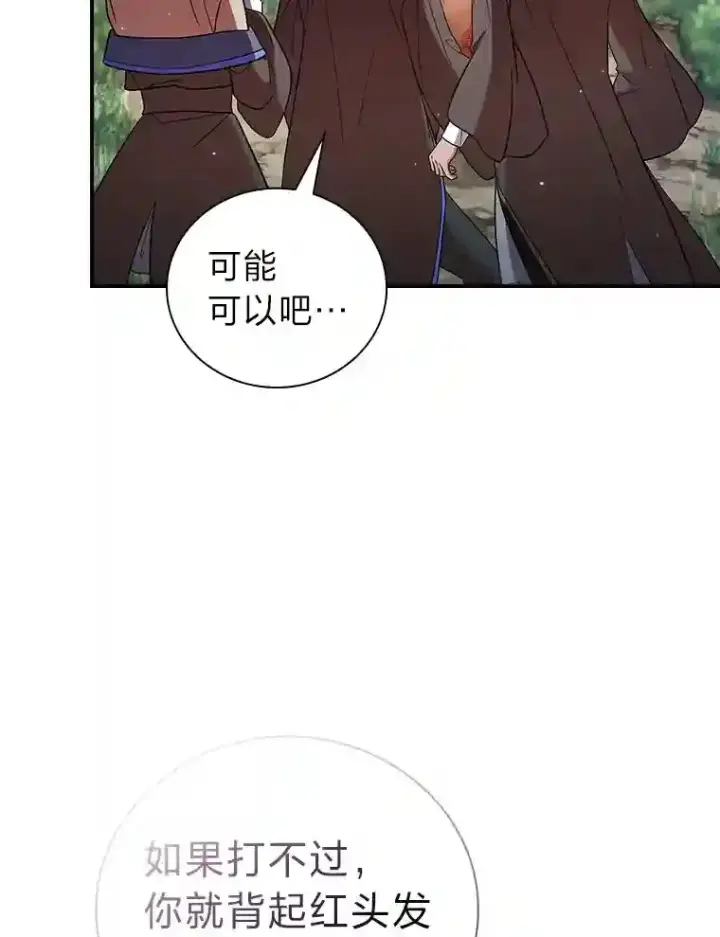 漫画《厌学魔法师想毕业》8.离谱的谣言第93张图