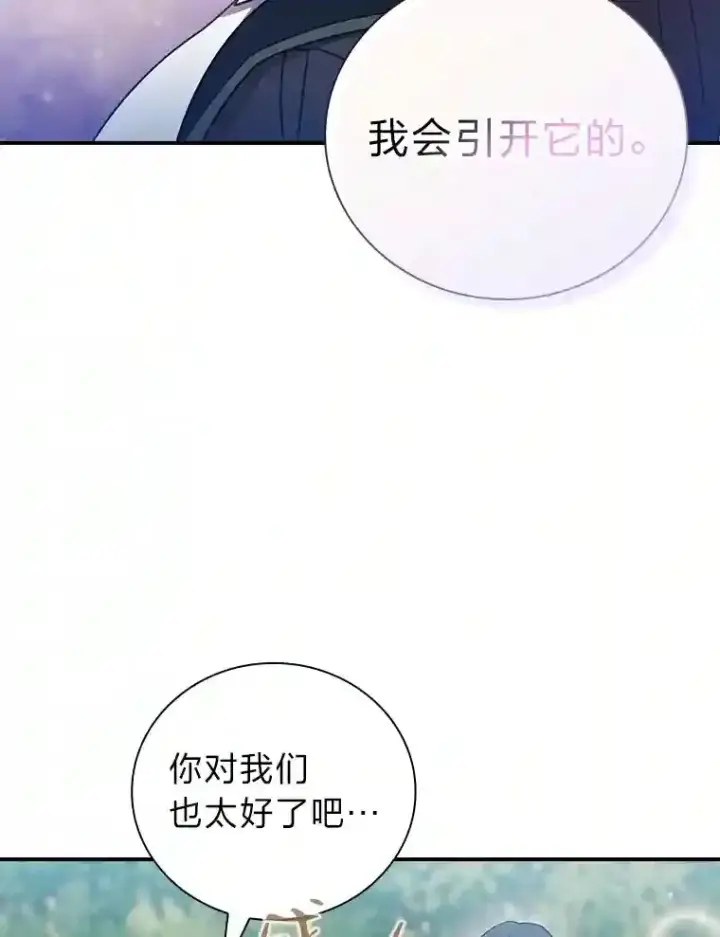 漫画《厌学魔法师想毕业》8.离谱的谣言第95张图