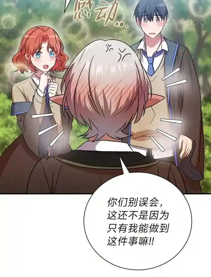 漫画《厌学魔法师想毕业》8.离谱的谣言第96张图
