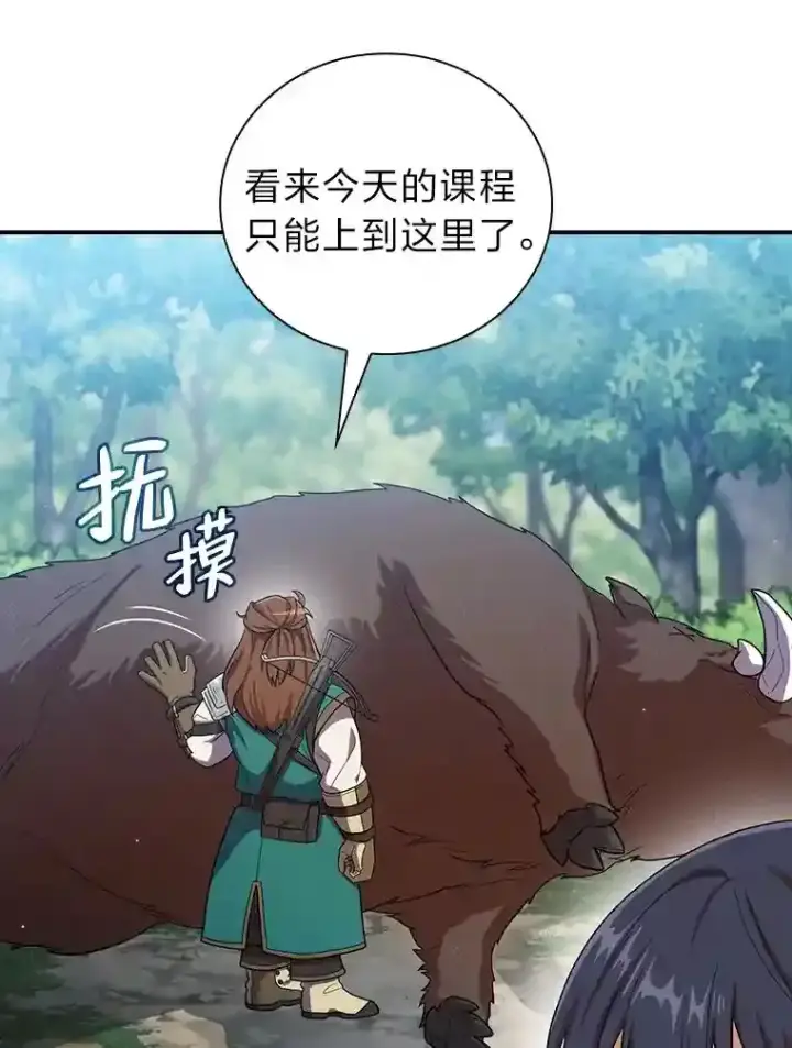 漫画《厌学魔法师想毕业》9.得到教授的青睐第101张图
