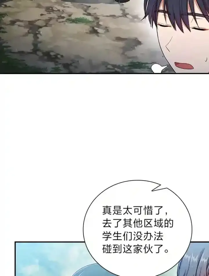 漫画《厌学魔法师想毕业》9.得到教授的青睐第102张图