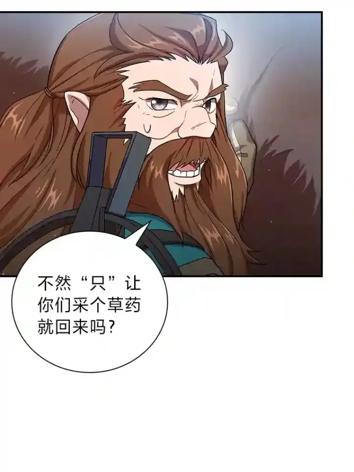 漫画《厌学魔法师想毕业》9.得到教授的青睐第104张图
