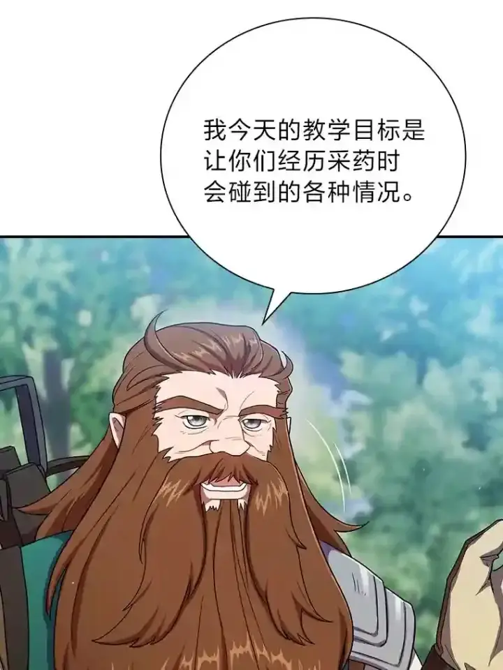 漫画《厌学魔法师想毕业》9.得到教授的青睐第105张图