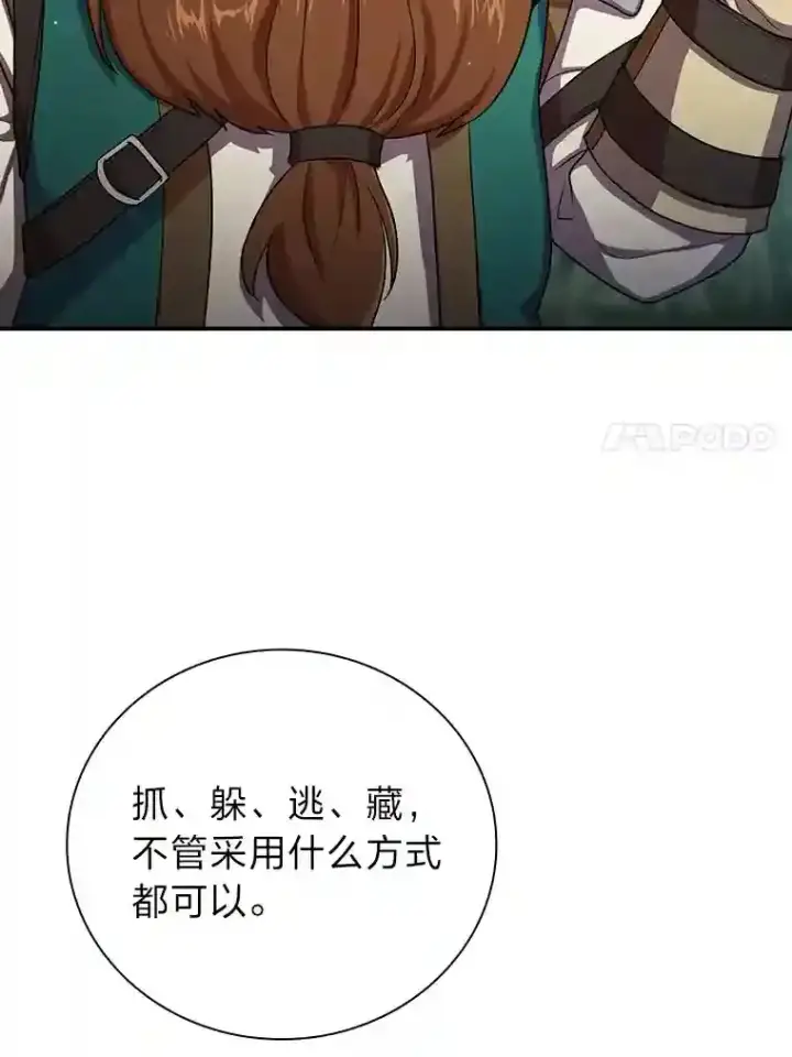 漫画《厌学魔法师想毕业》9.得到教授的青睐第106张图