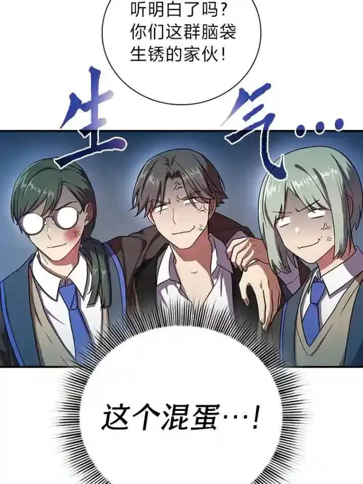 漫画《厌学魔法师想毕业》9.得到教授的青睐第108张图