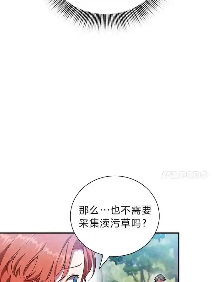 漫画《厌学魔法师想毕业》9.得到教授的青睐第109张图