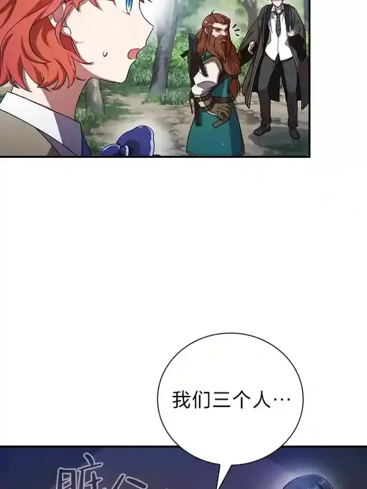 漫画《厌学魔法师想毕业》9.得到教授的青睐第110张图