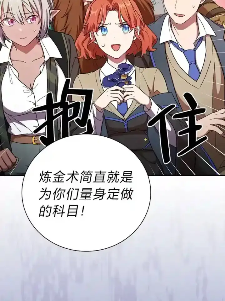 漫画《厌学魔法师想毕业》9.得到教授的青睐第114张图