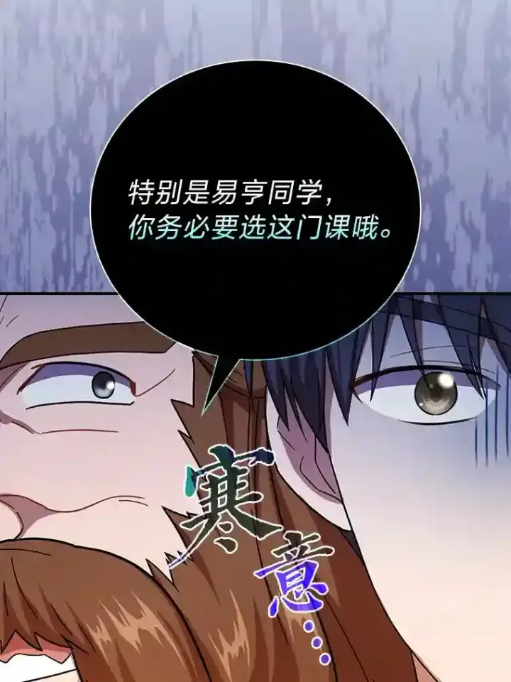 漫画《厌学魔法师想毕业》9.得到教授的青睐第115张图