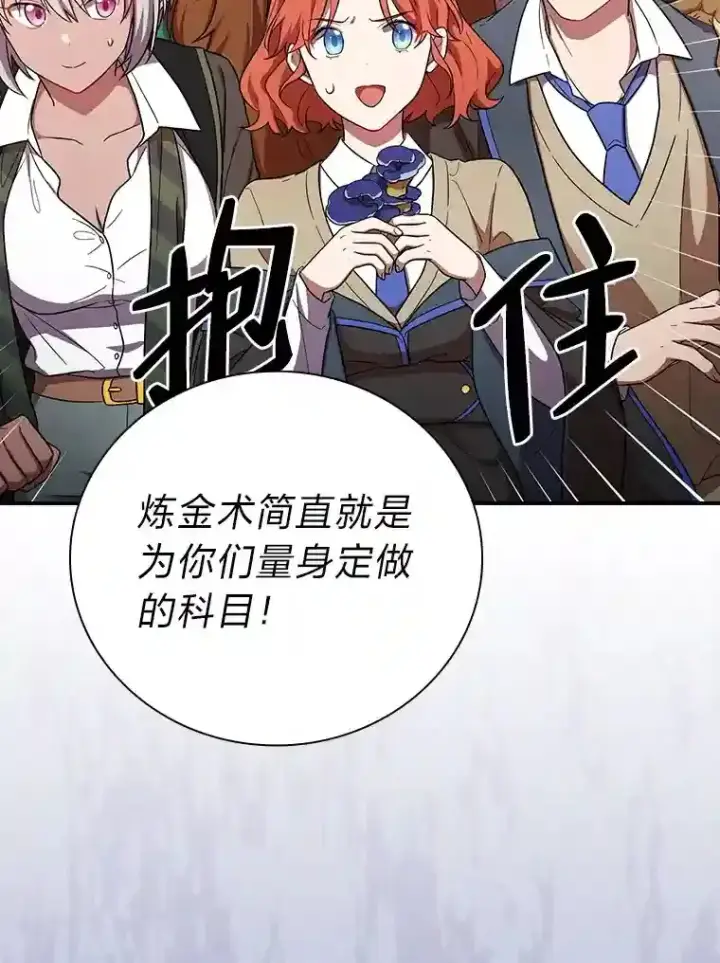 漫画《厌学魔法师想毕业》9.得到教授的青睐第121张图
