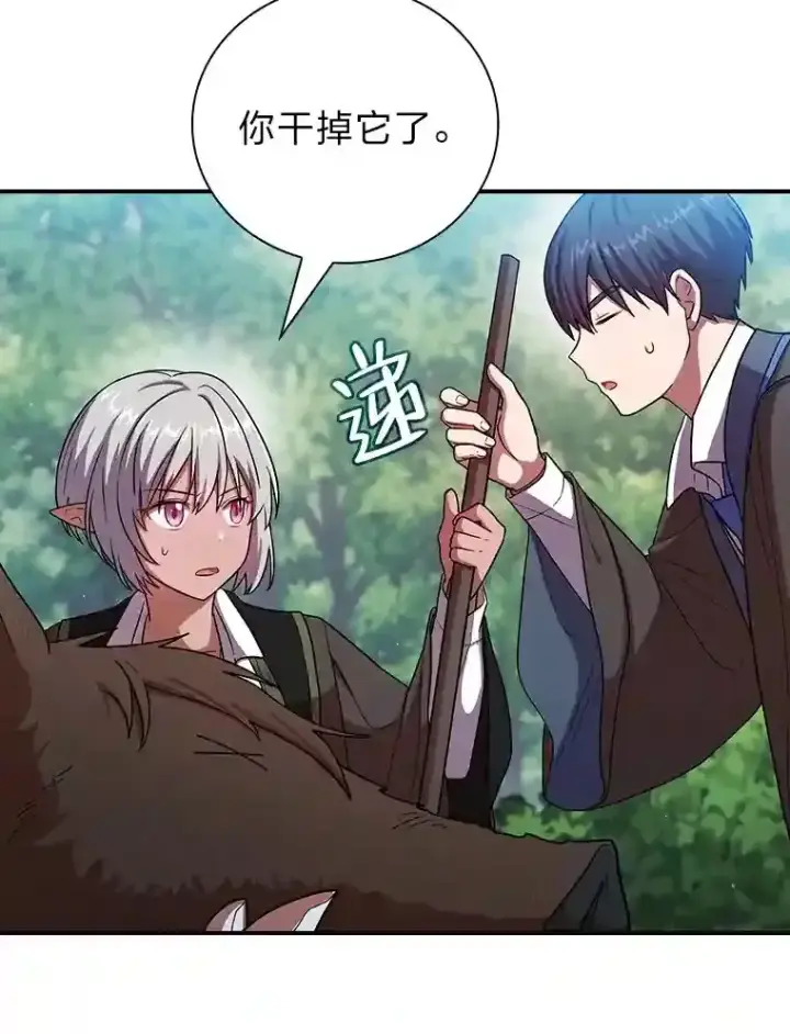 漫画《厌学魔法师想毕业》9.得到教授的青睐第13张图