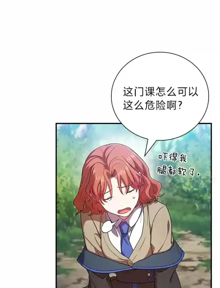 漫画《厌学魔法师想毕业》9.得到教授的青睐第14张图