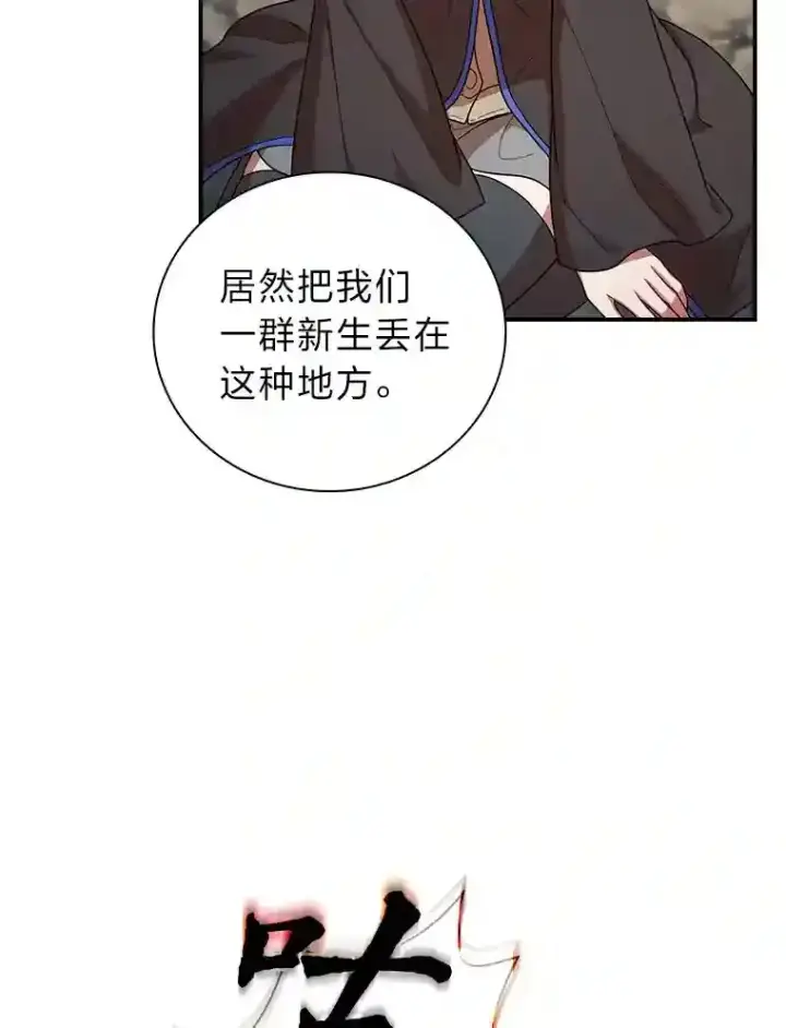 漫画《厌学魔法师想毕业》9.得到教授的青睐第15张图