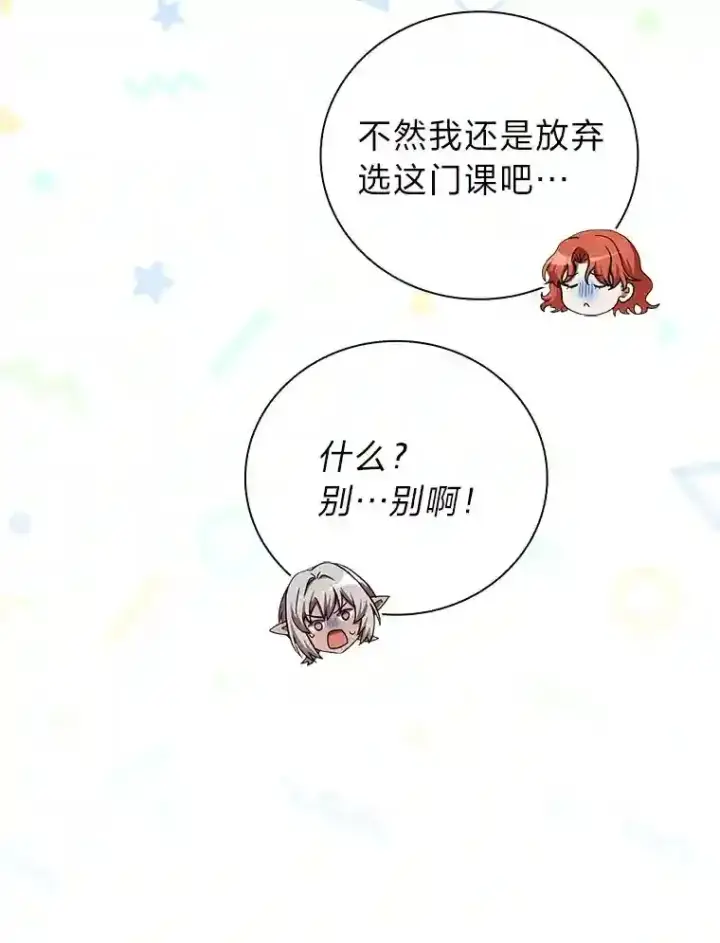 漫画《厌学魔法师想毕业》9.得到教授的青睐第19张图