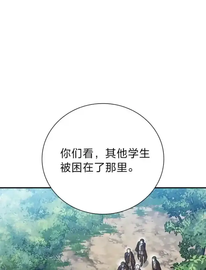 漫画《厌学魔法师想毕业》9.得到教授的青睐第23张图