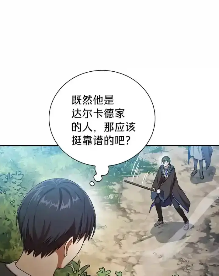 漫画《厌学魔法师想毕业》9.得到教授的青睐第35张图