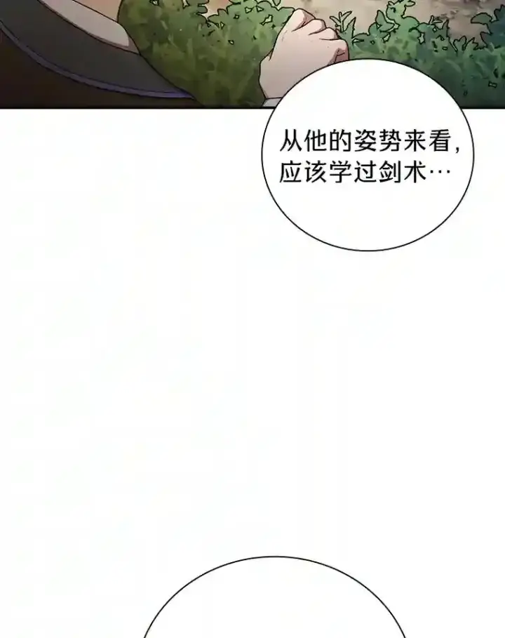 漫画《厌学魔法师想毕业》9.得到教授的青睐第36张图