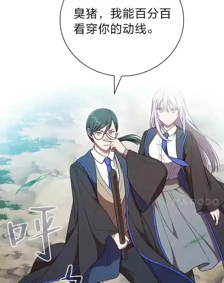 漫画《厌学魔法师想毕业》9.得到教授的青睐第37张图